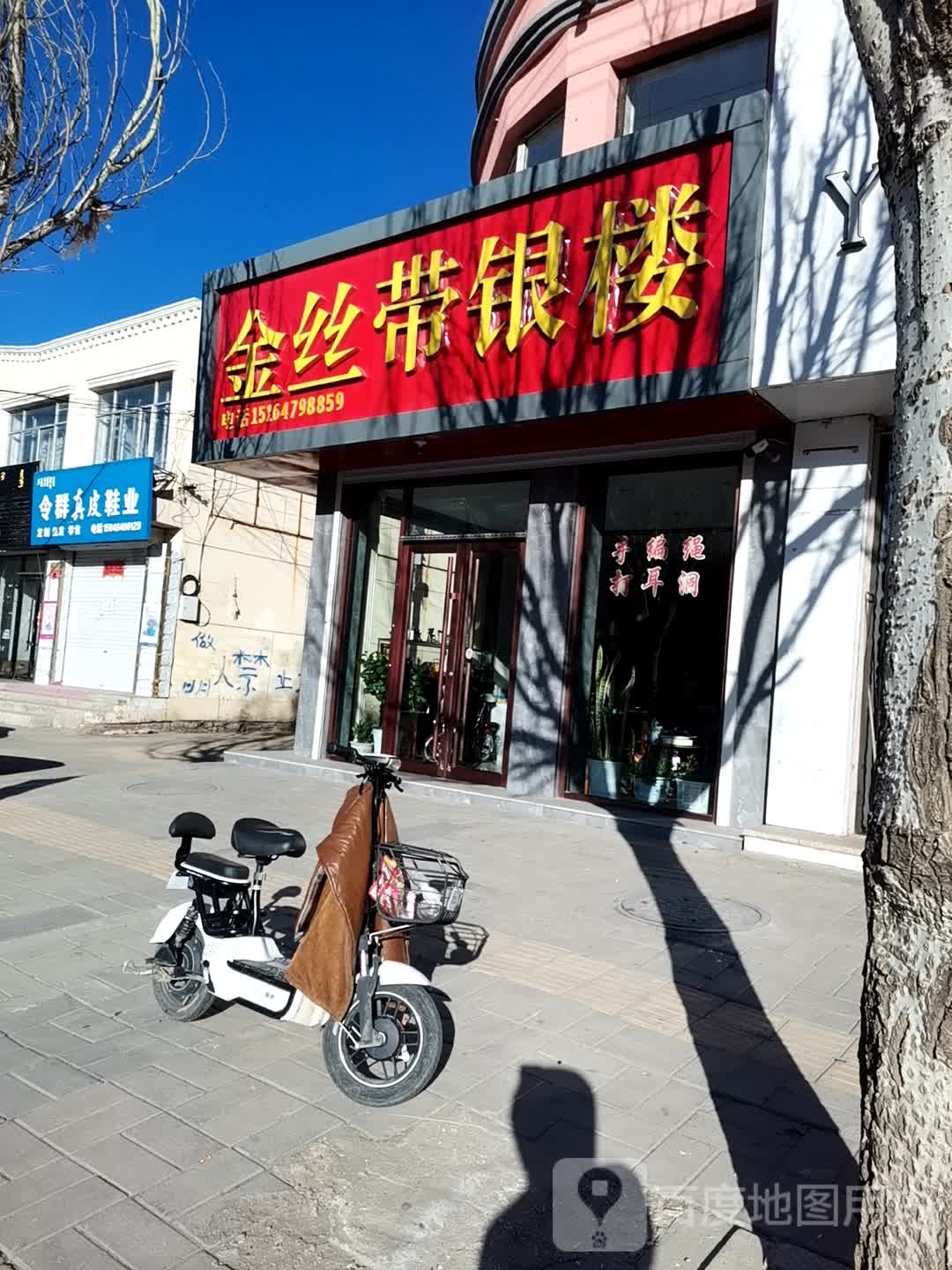 金丝带银楼