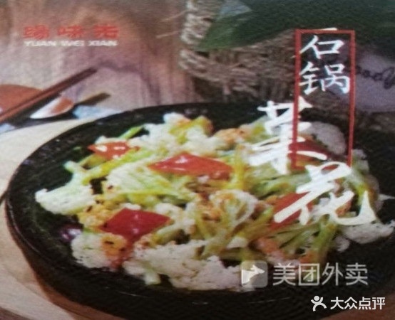 缘味先石锅饭(长寿路店)