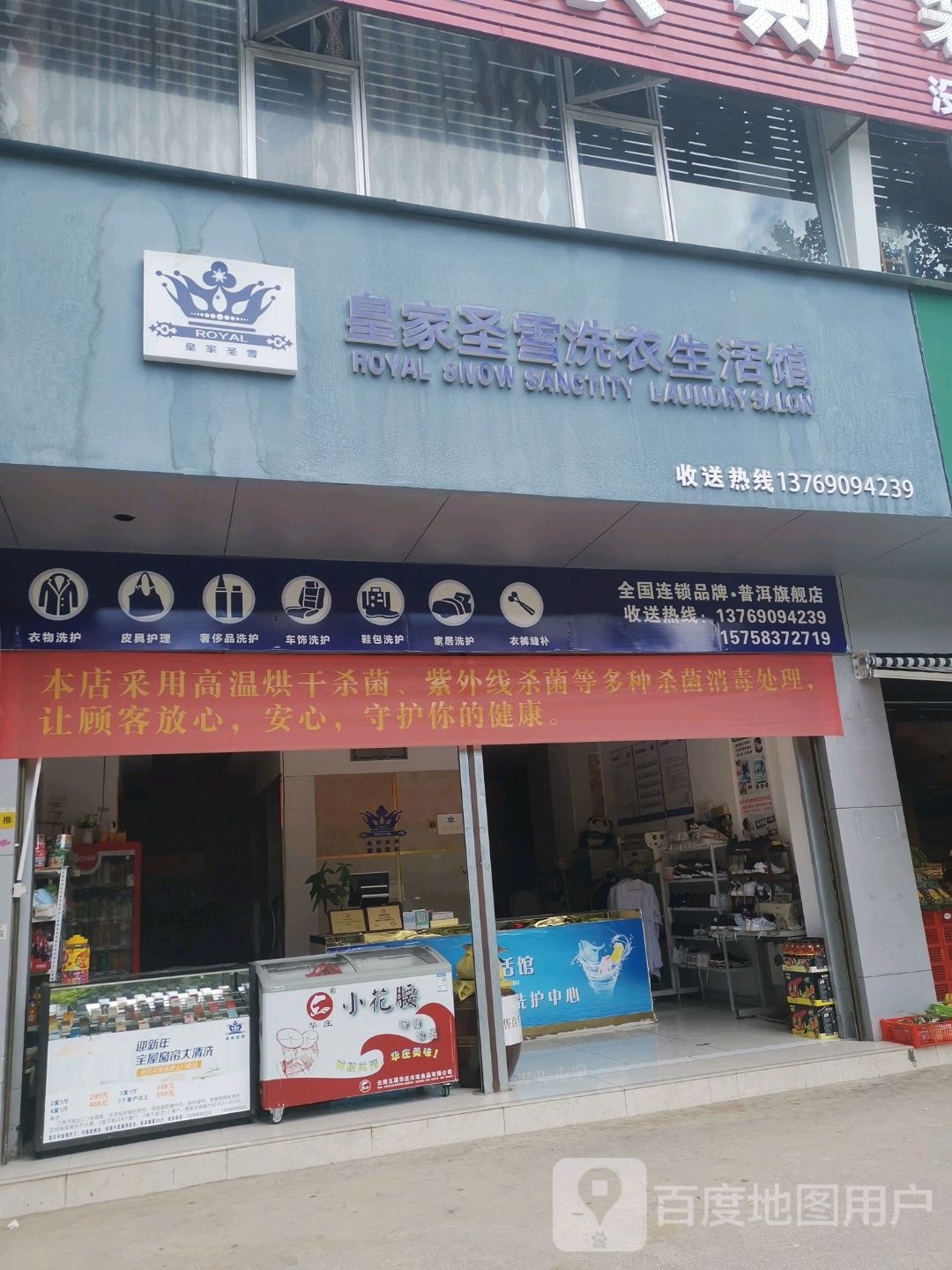 皇家圣雪洗衣管生活馆(石龙路店)