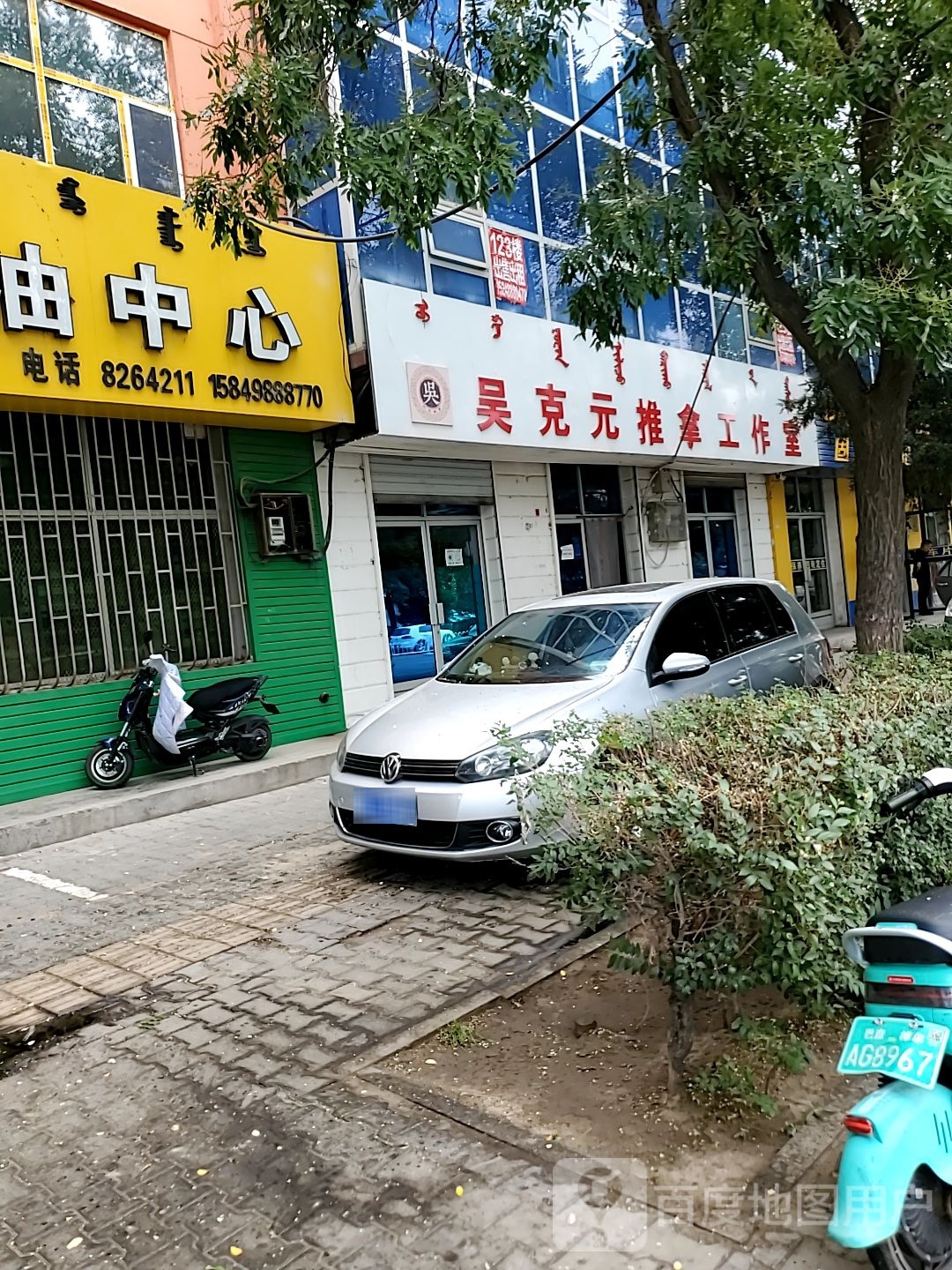 吴克元推拿工作室环境