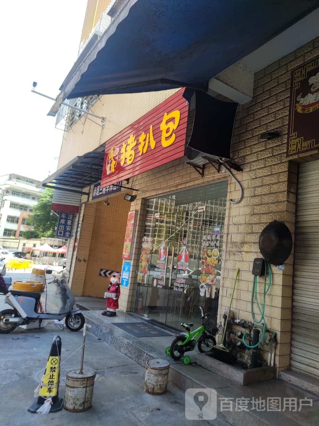 尚食猪扒包(尚堤中央3期店)