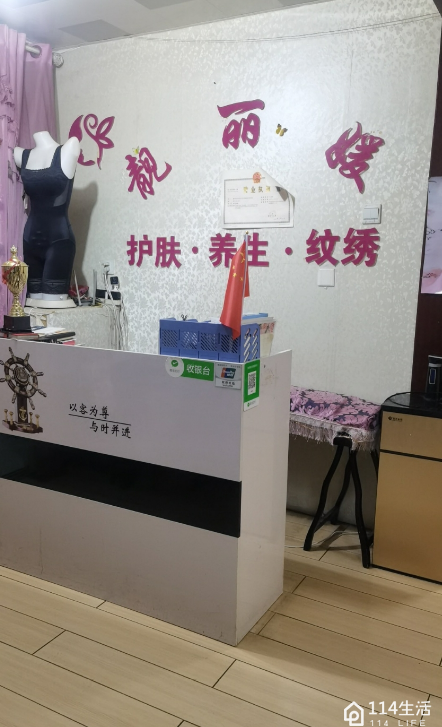 靓丽媛护肤悦养生会所