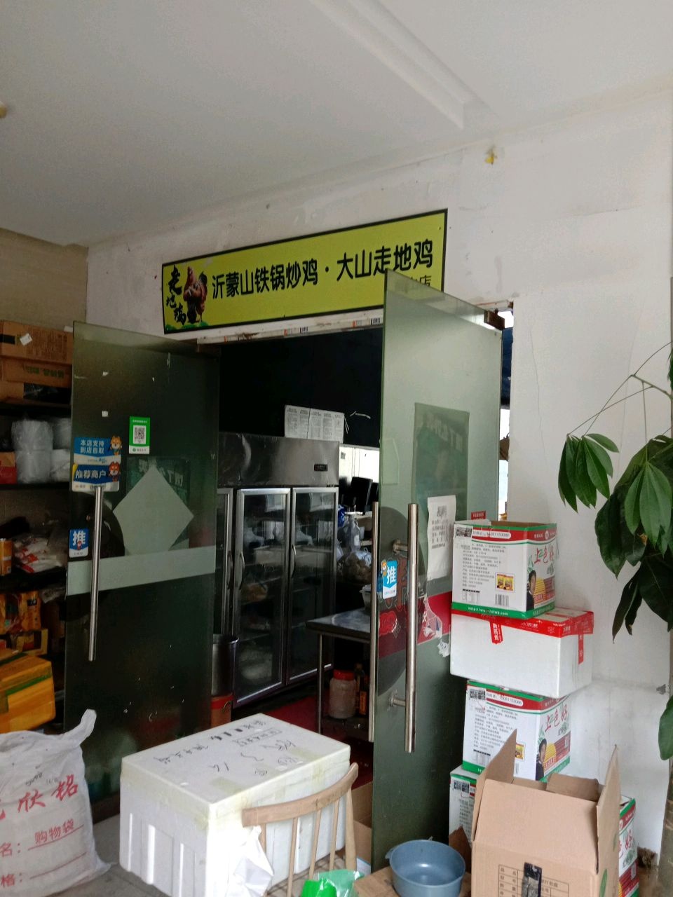 沂蒙山铁锅炒鸡(圣联时代广场店)