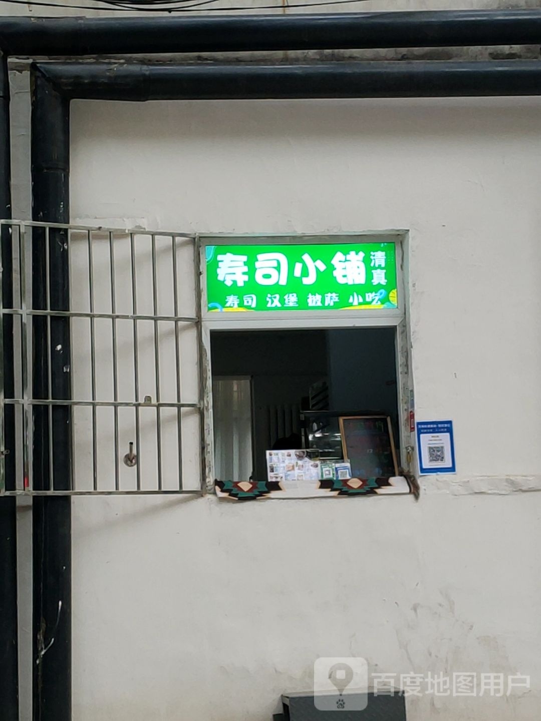 寿司大小铺