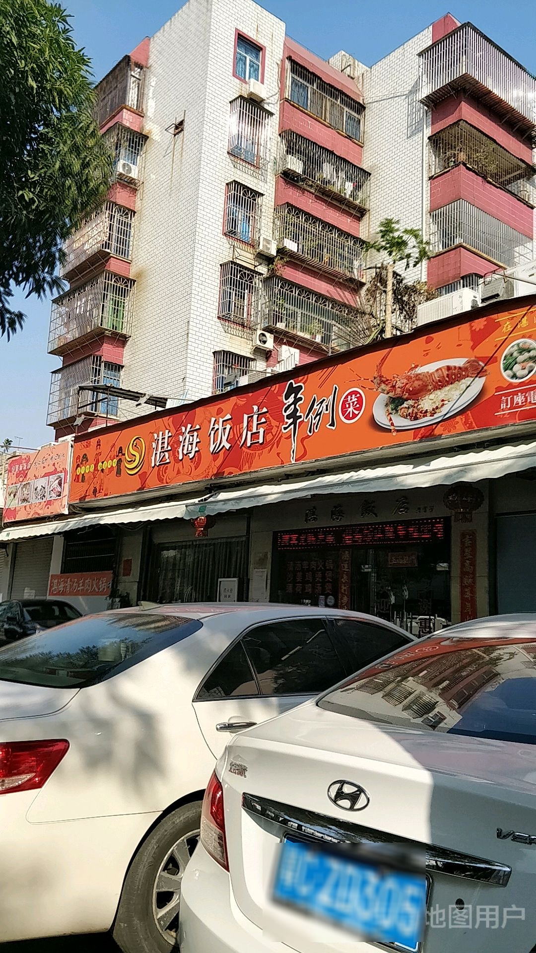 湛海饭店(沿河东路店)