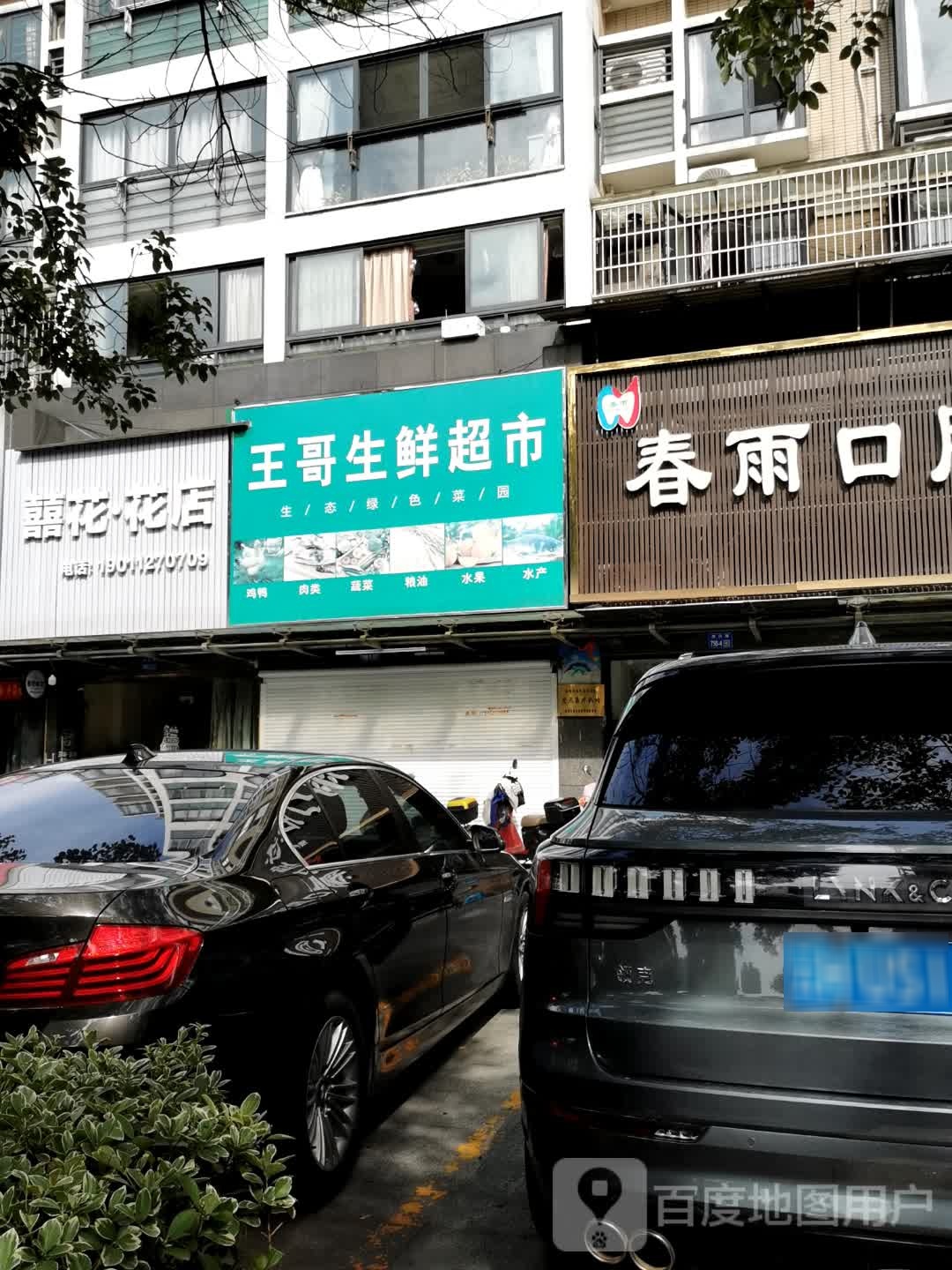 囍花