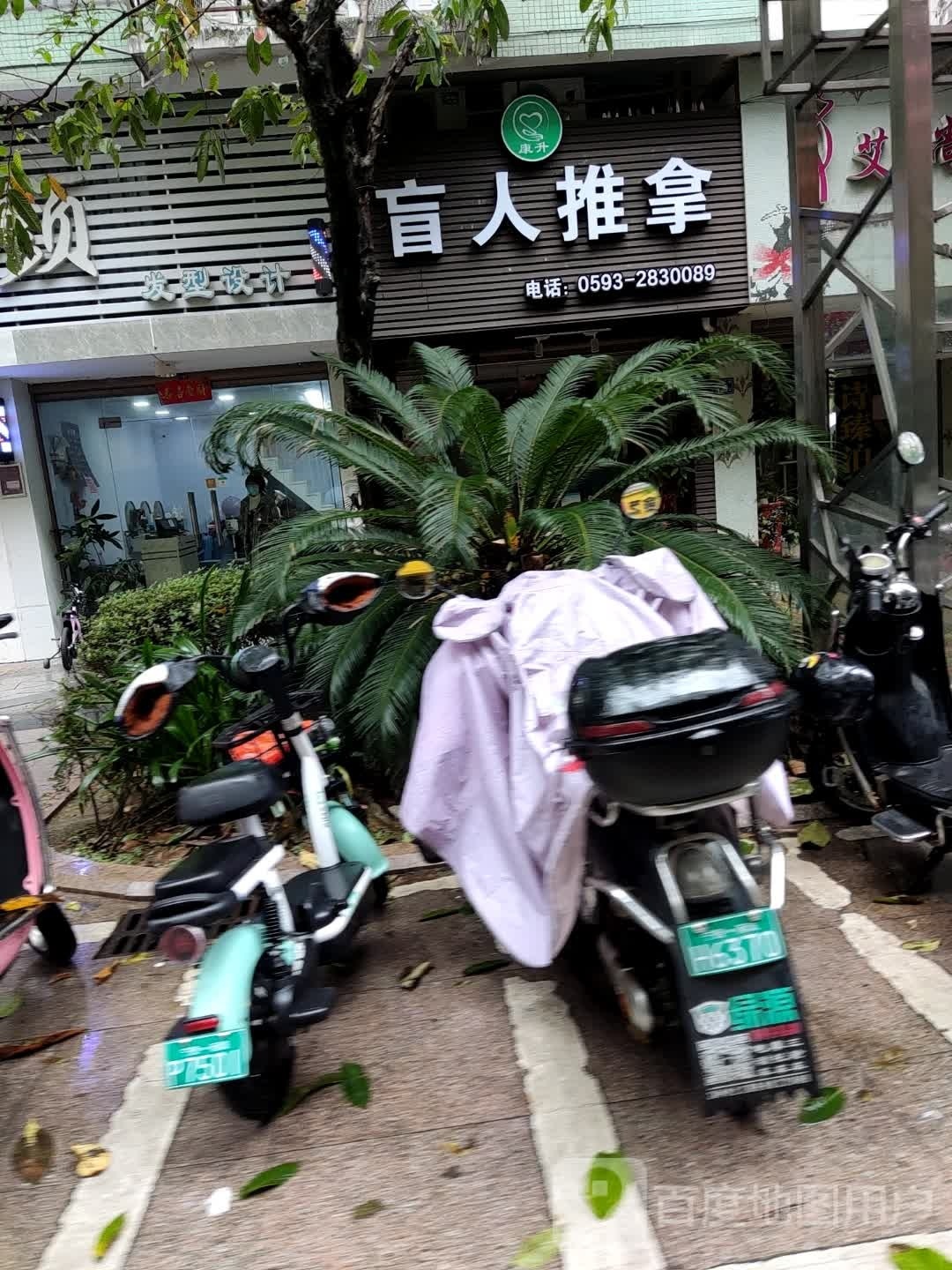 康评鹕升髂盲人推拿