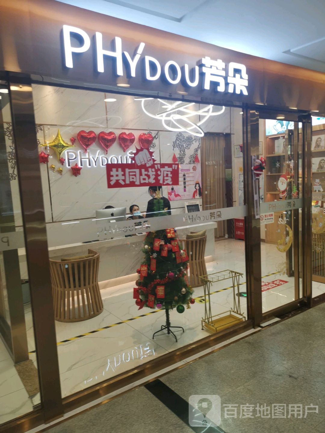 芳朵美肤美体SPA(天虹厂商汇腾店)