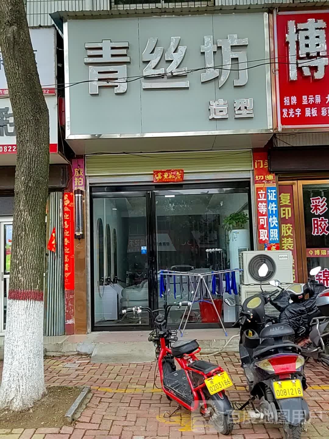 唐河县青丝坊(文峰北路店)