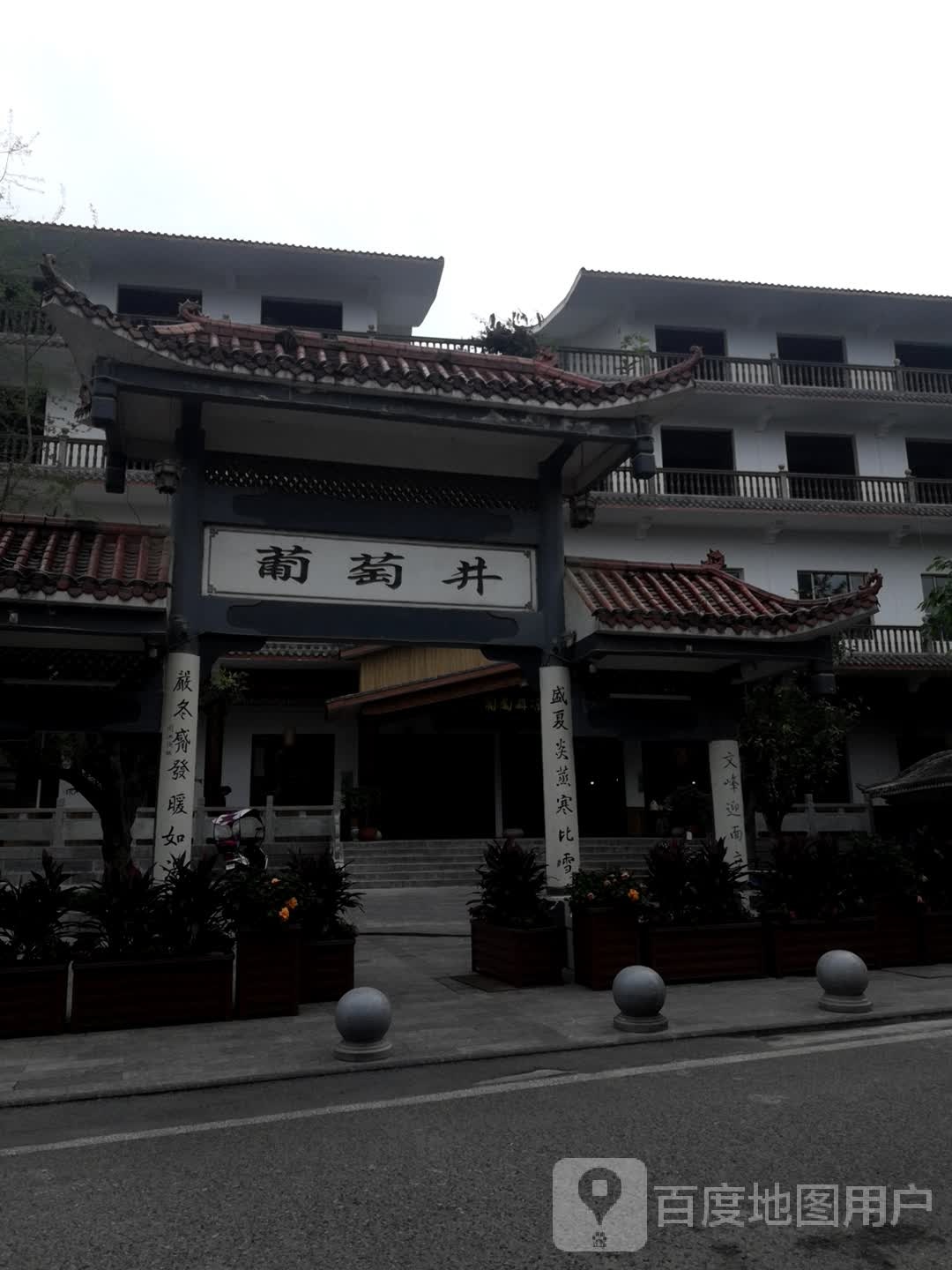 葡萄警