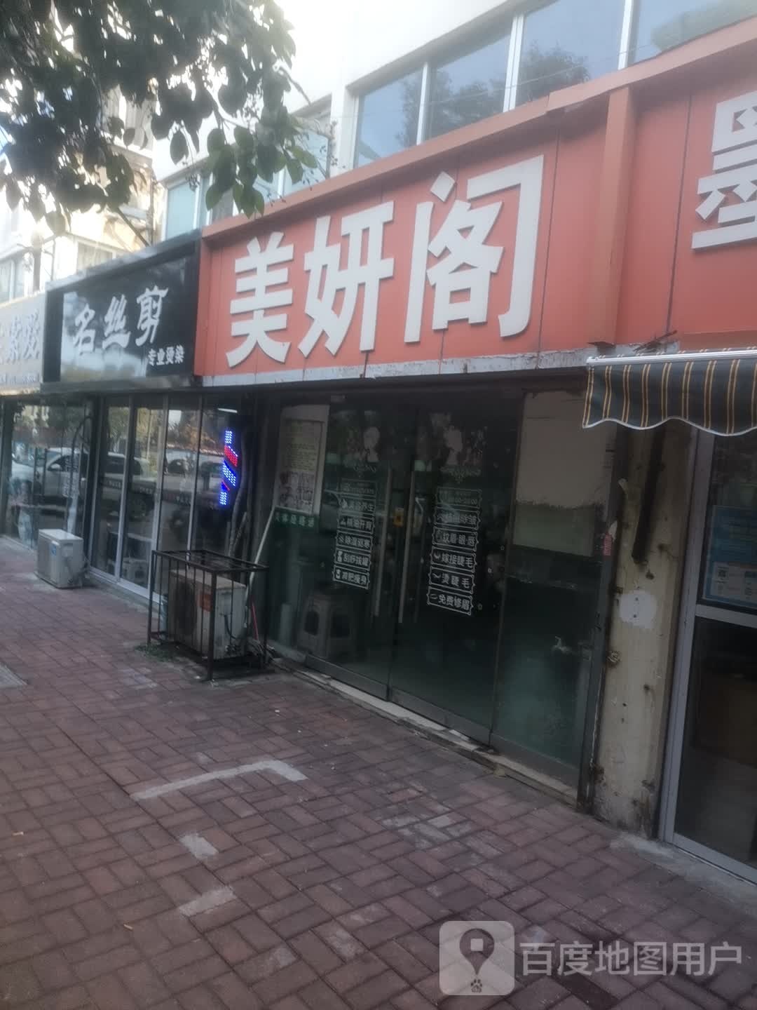 名丝剪