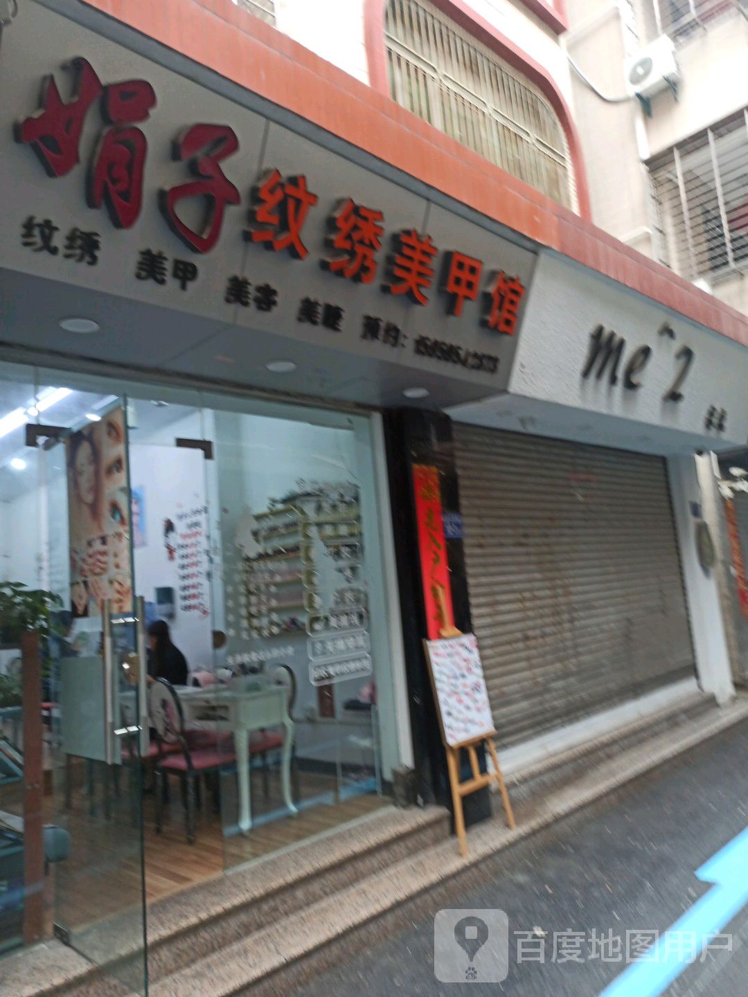 娟子纹绣美甲馆(阳光路店)