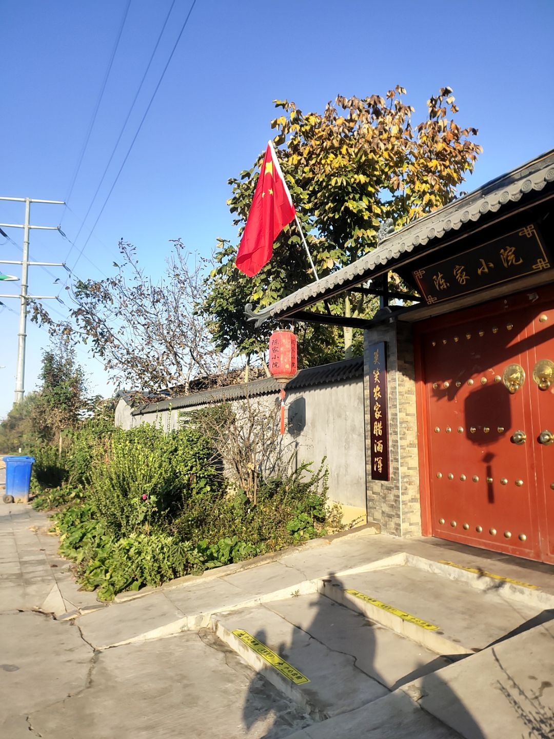 陈家小院(龙祥路店)