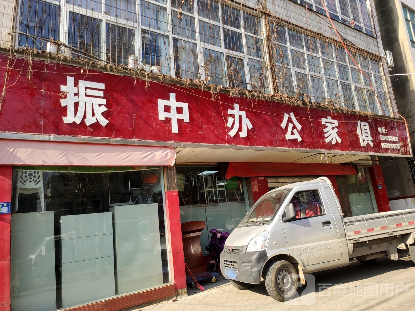 新郑市振中办公家具(郑新路店)