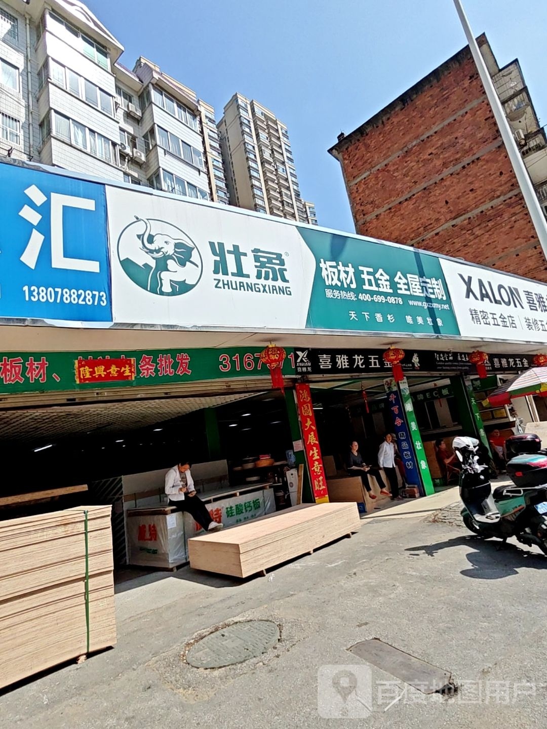 喜雅龙五金