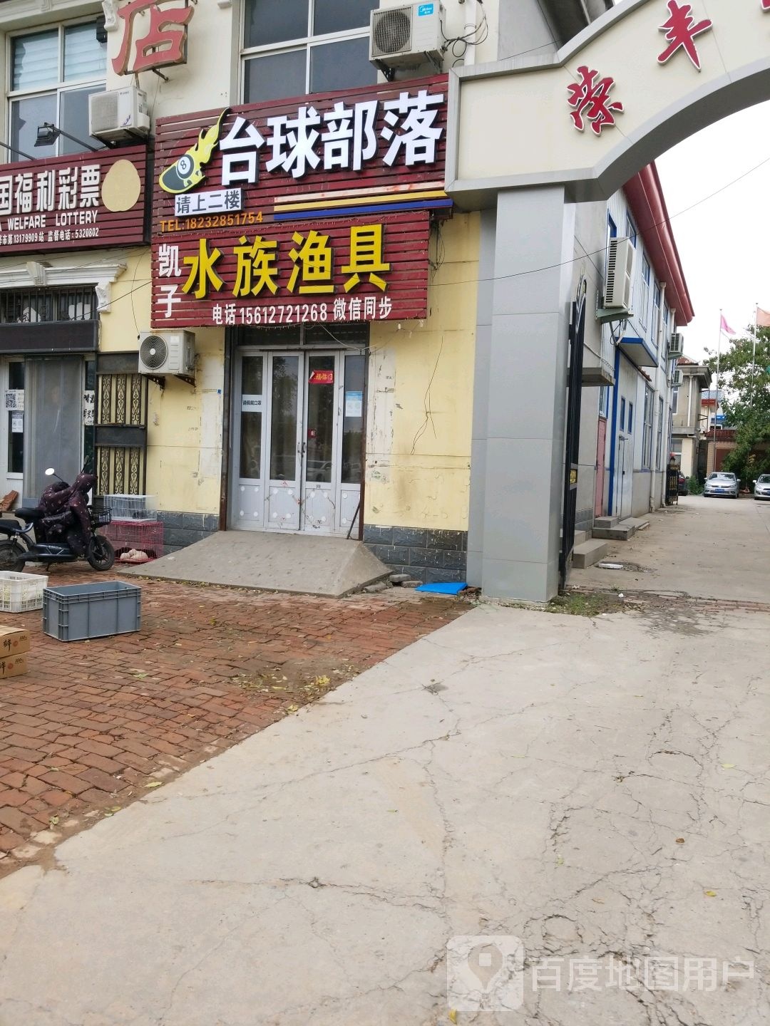 台球部落