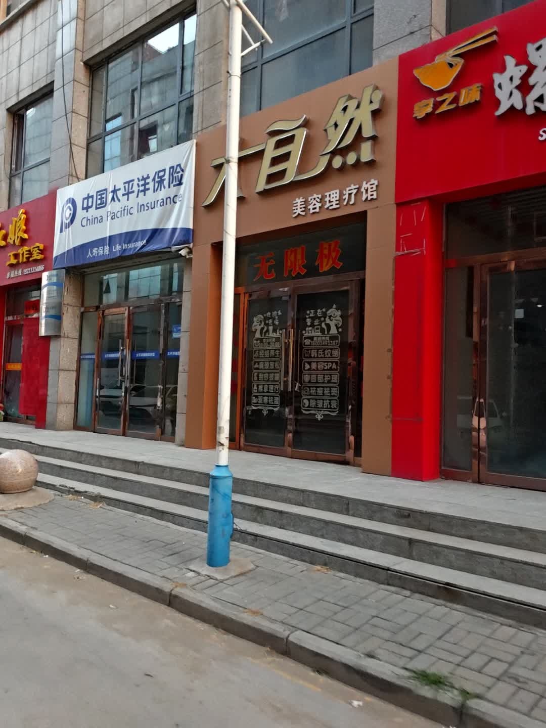 大自然美容