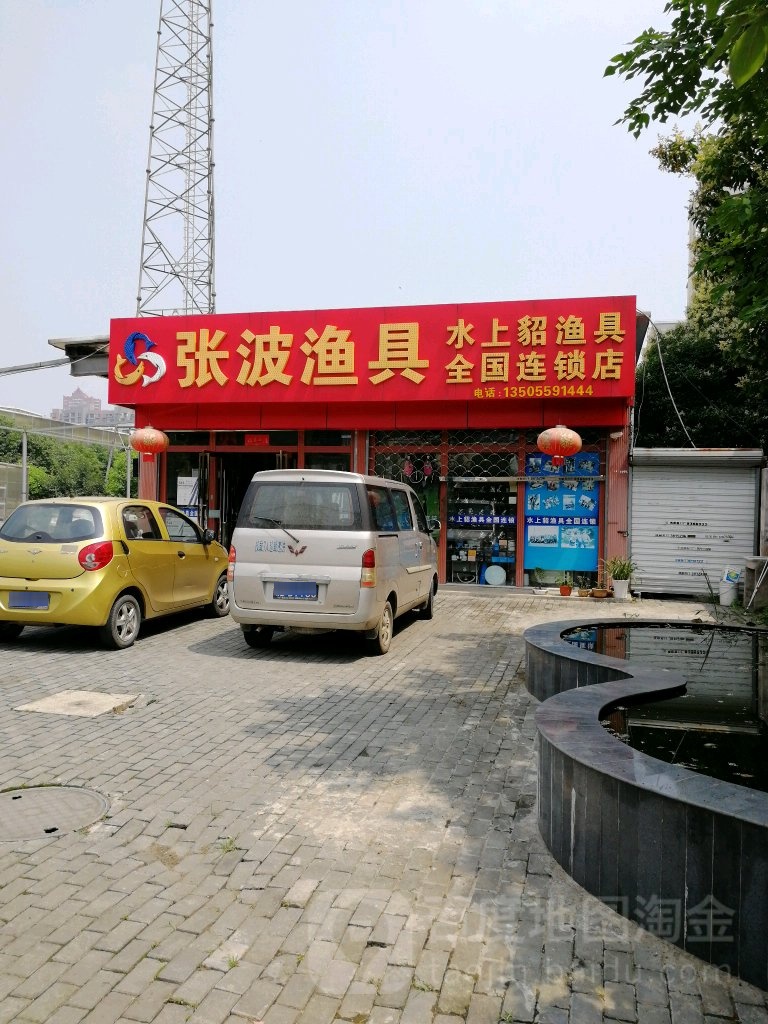 张波渔具(大工山路店)