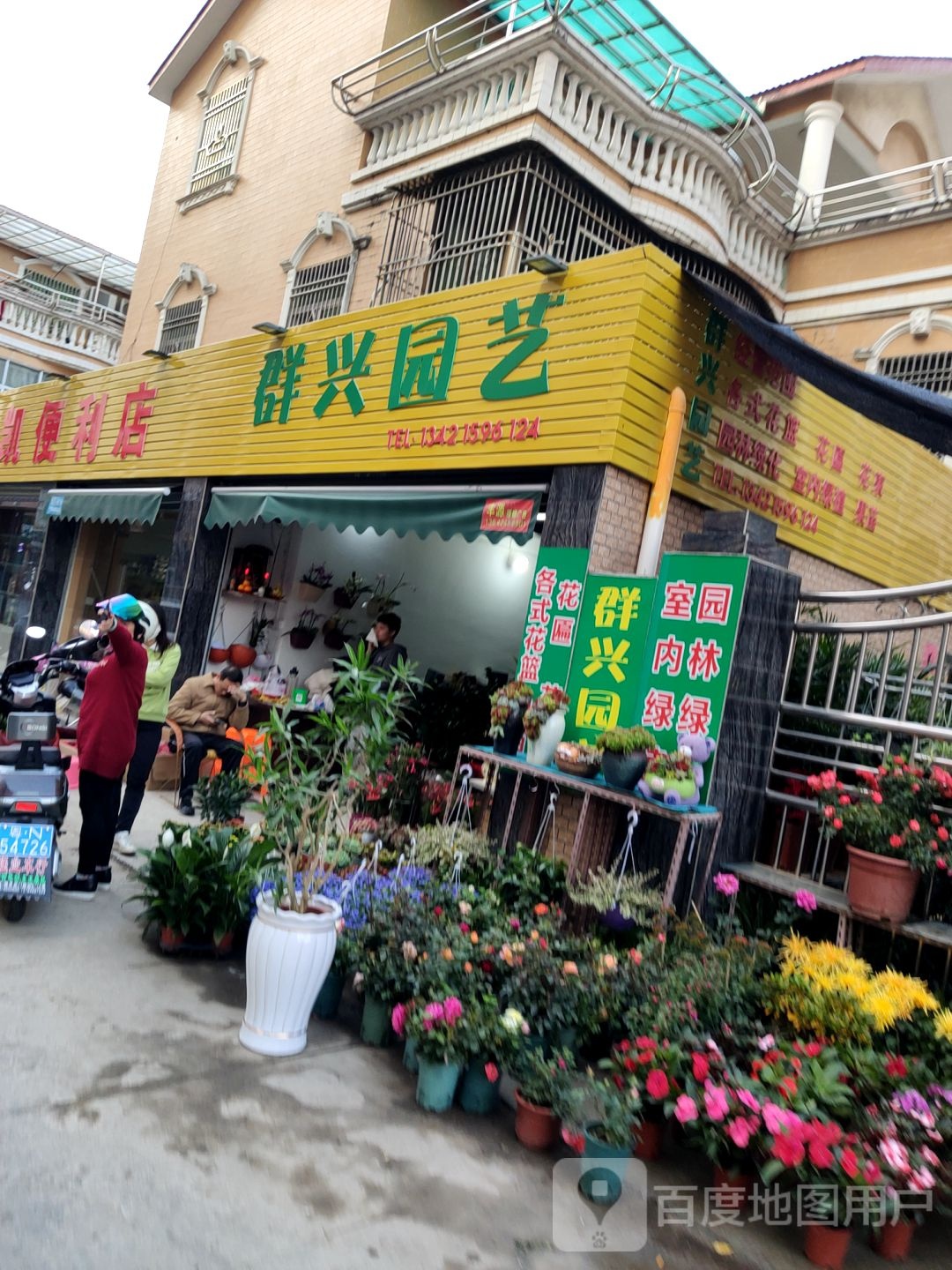 群兴园艺
