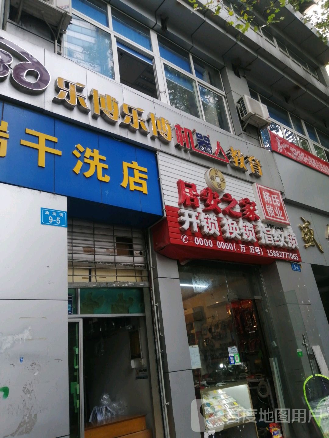 杨氏锁业(油坊街店)
