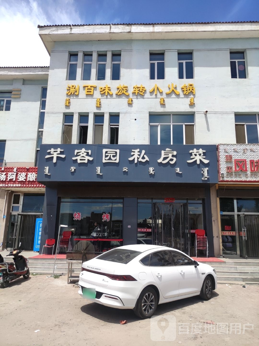 百柑虏味转涮旋小火锅