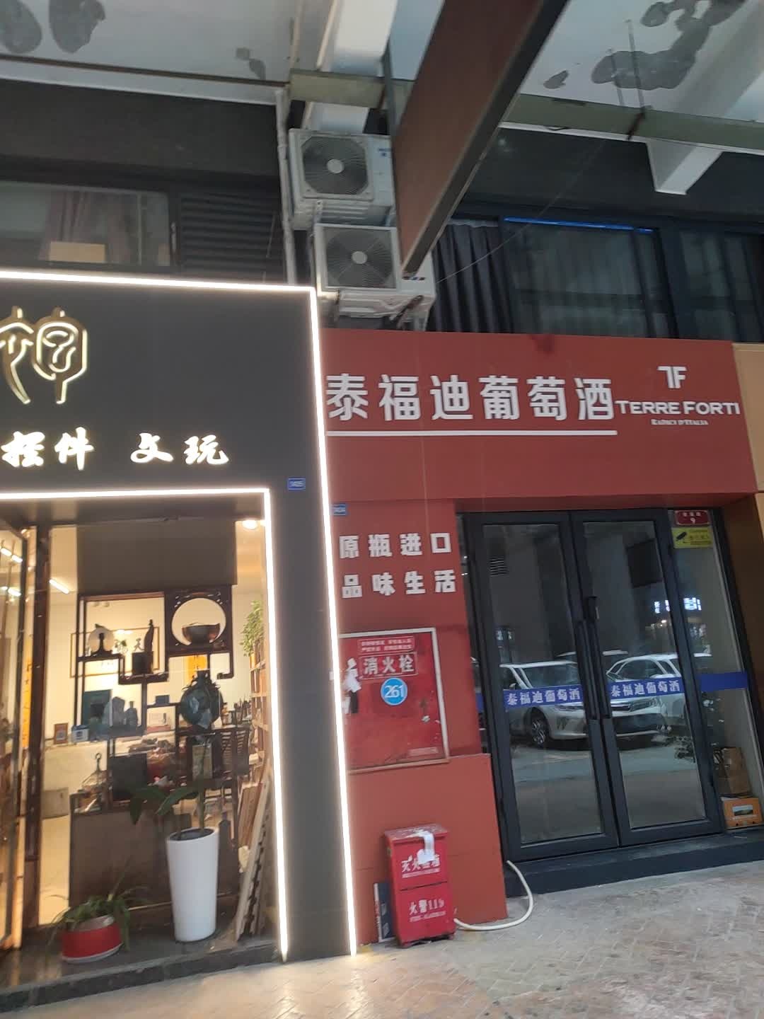 泰福迪葡萄酒