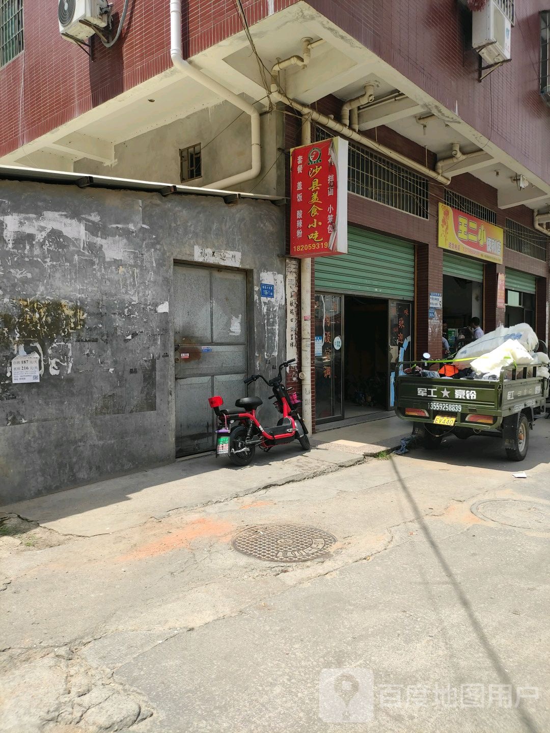福建名饺沙县小吃(同辉路店)