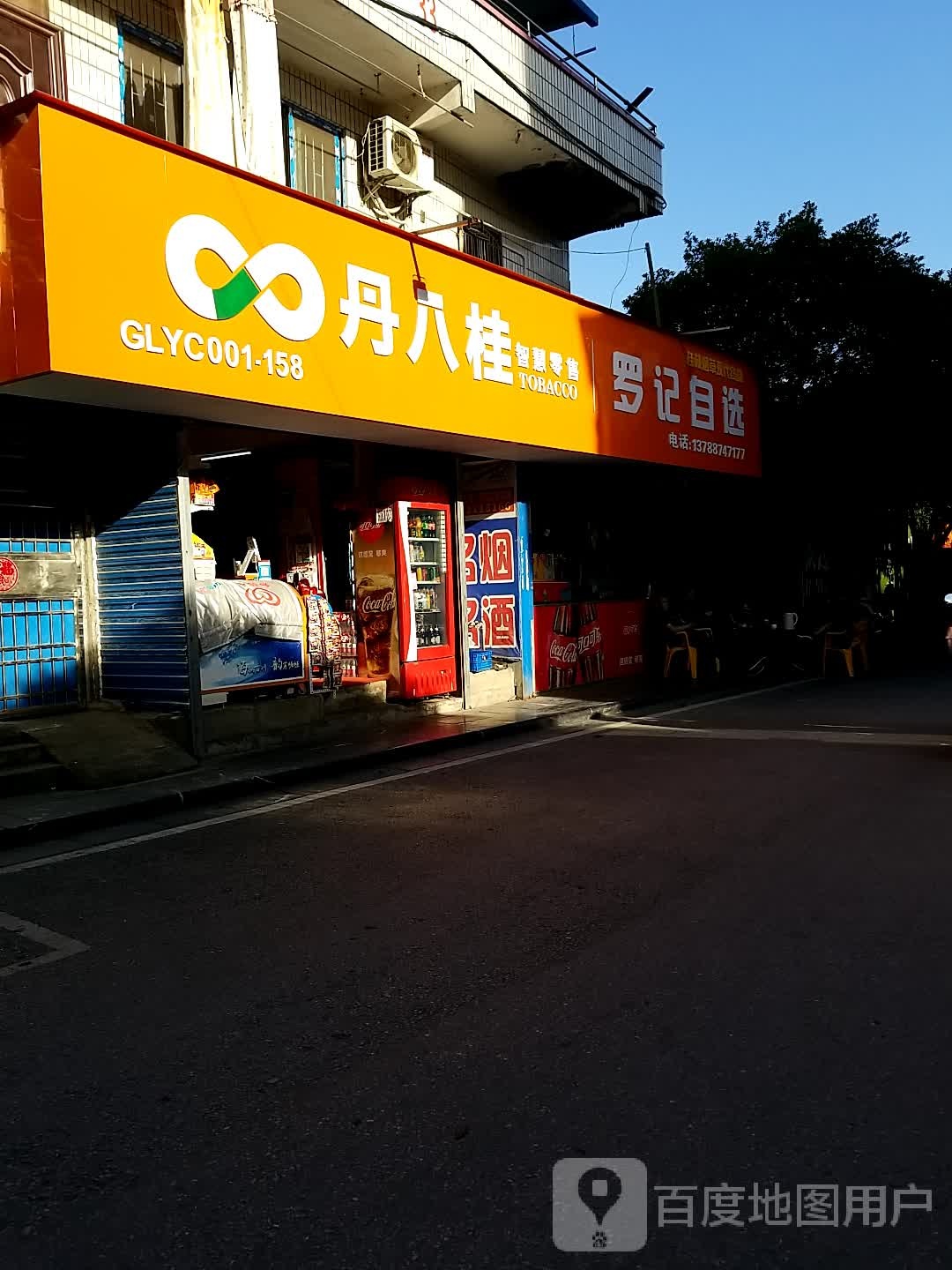 罗记自选
