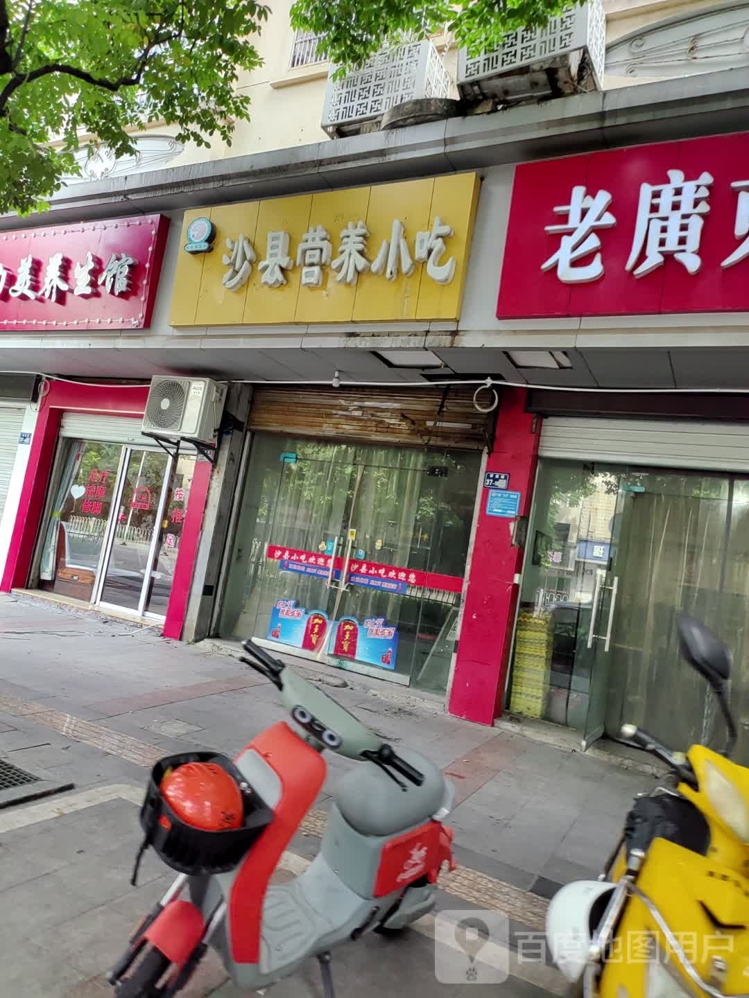 沙县营养先小吃(带湖路店)