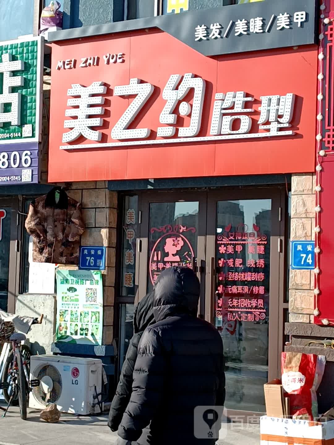 美之约造型