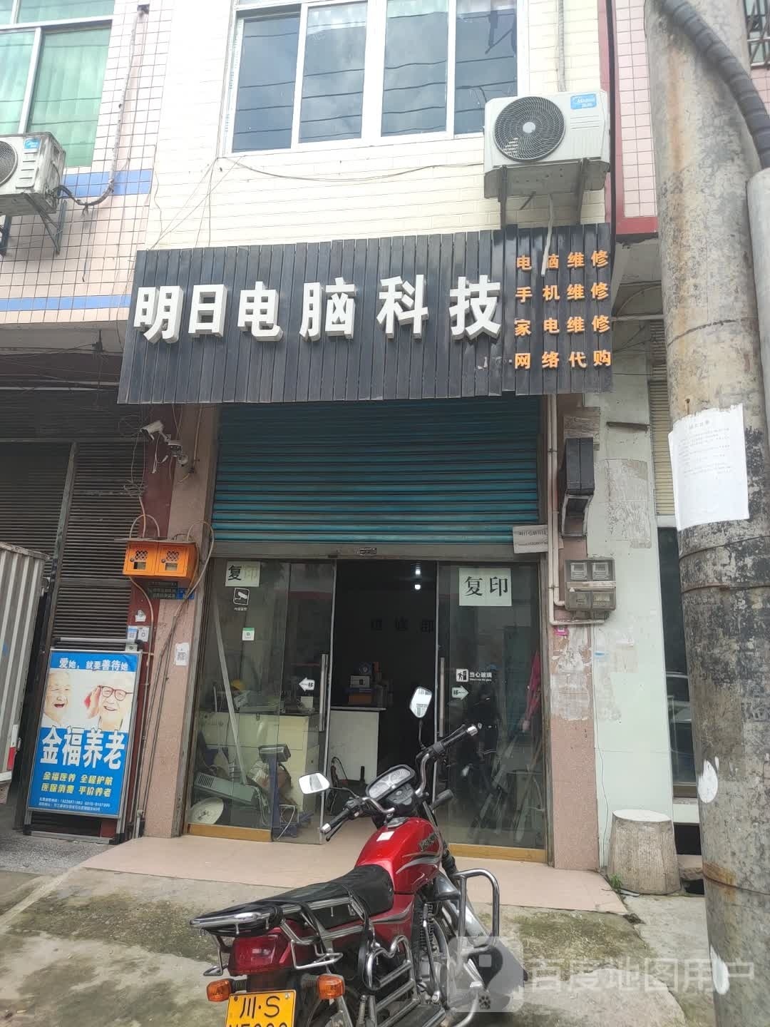 明日电脑科技