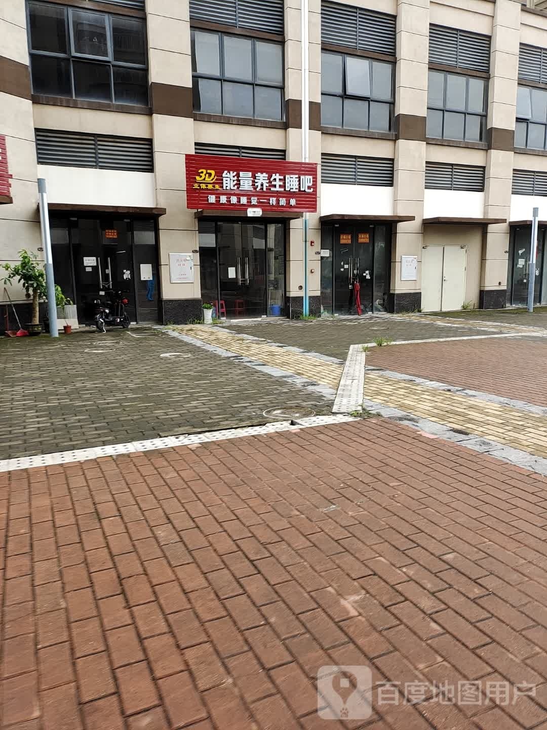 能量养生睡吧(惠风三路店)
