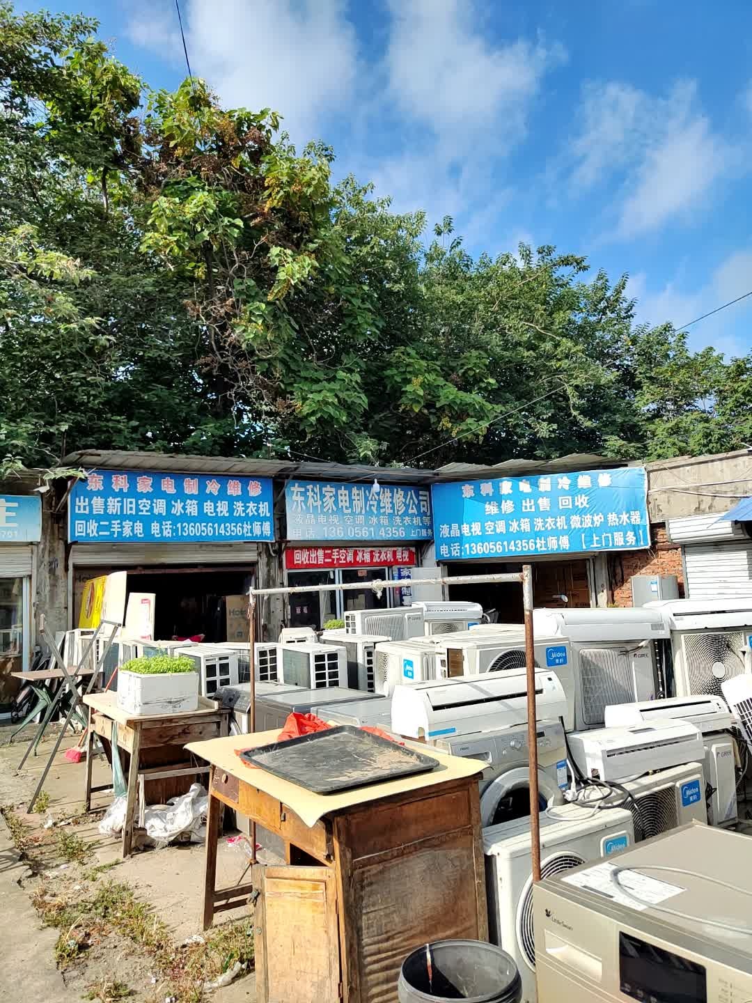 诚信家电制冷维修