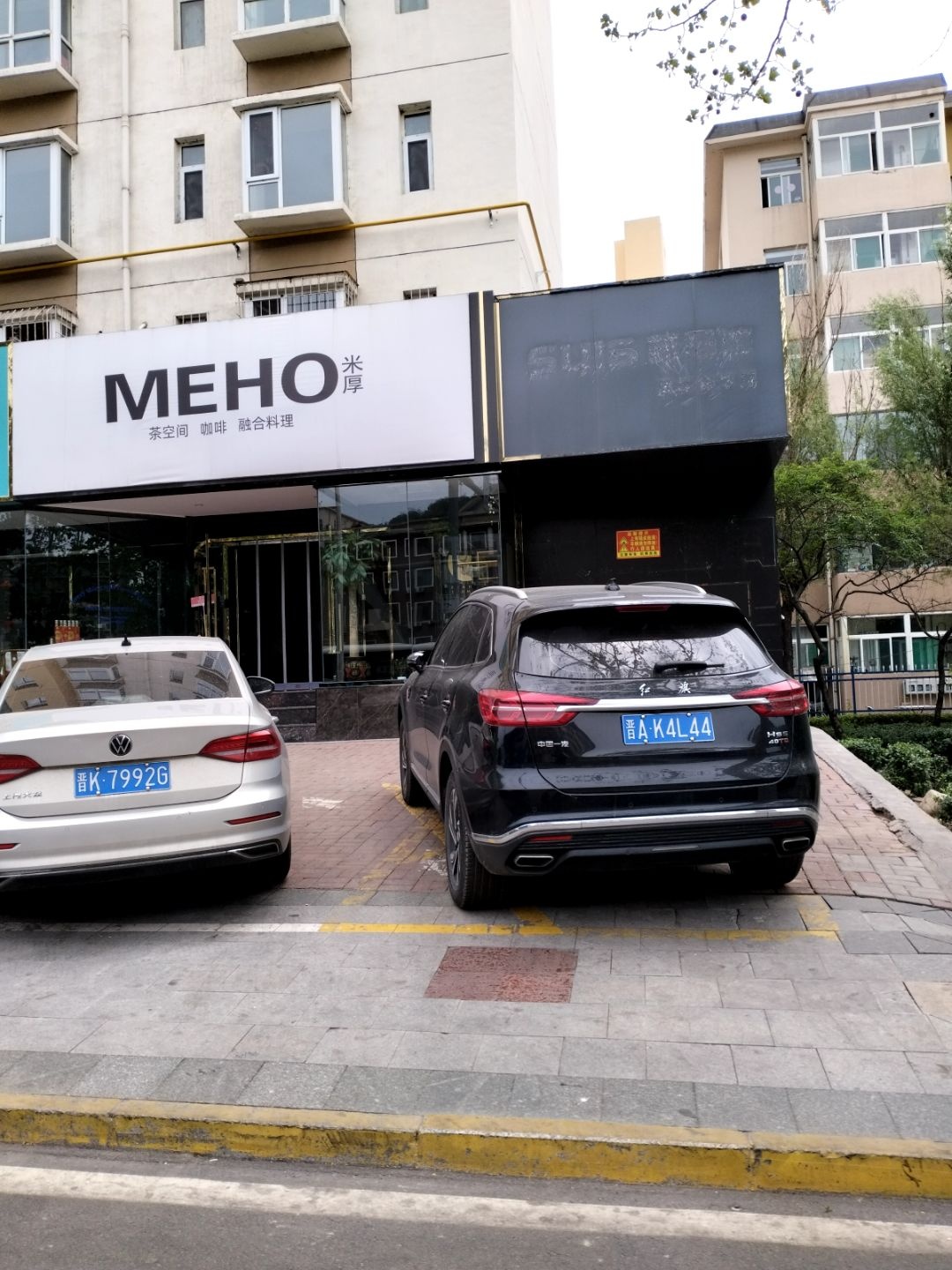 MEHO米厚融合料理