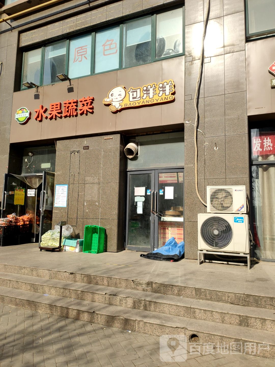 蔬菜水果超市