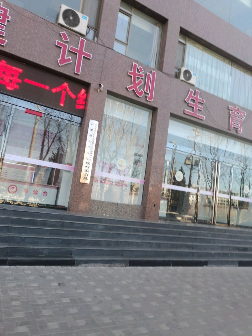 离石区妇幼保健计划生育服务中心