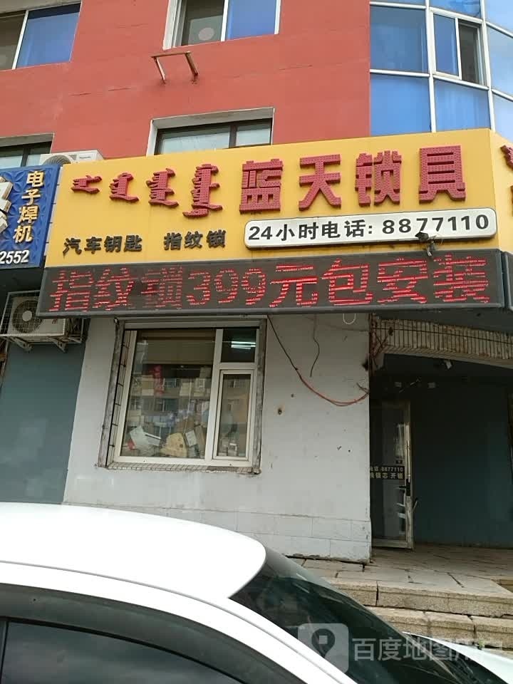 蓝天锁具