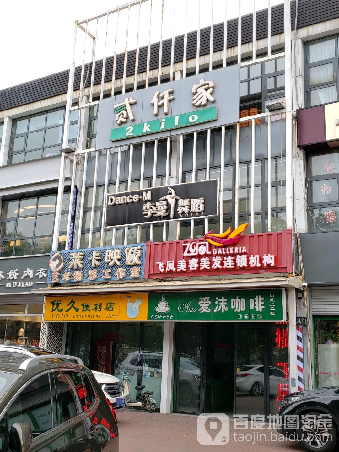 贰仟家汽车专业维修服务店(光明路店)