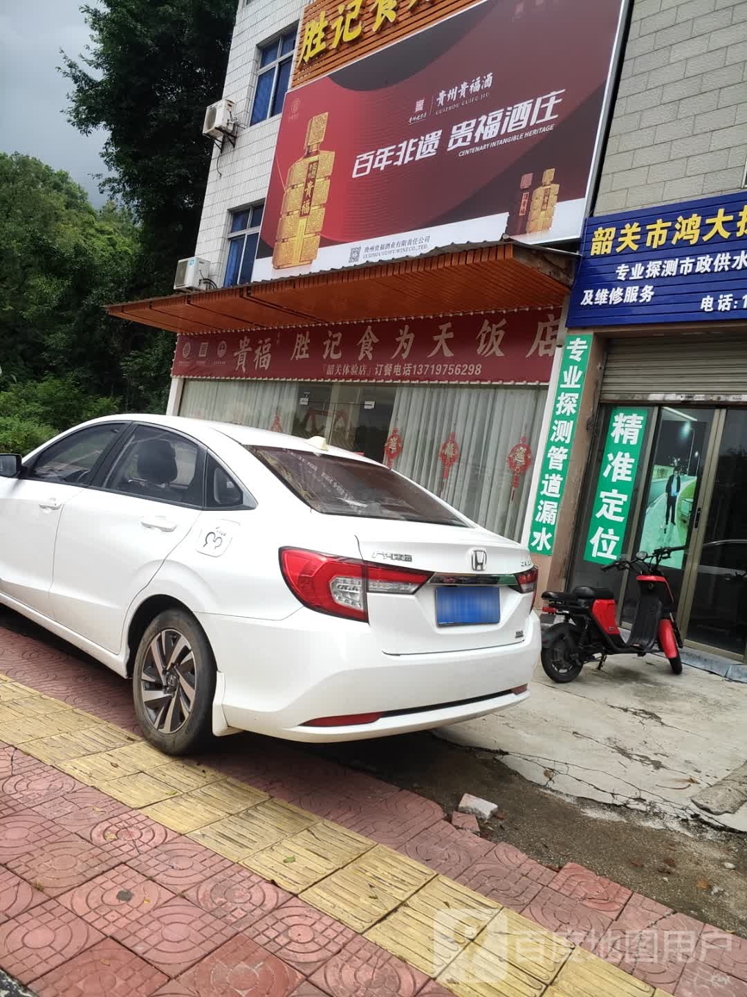 记天为铎馗胜辔食饭店