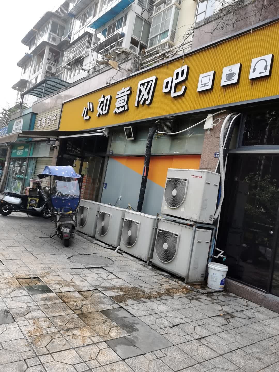 心如意网吧(新北街店)