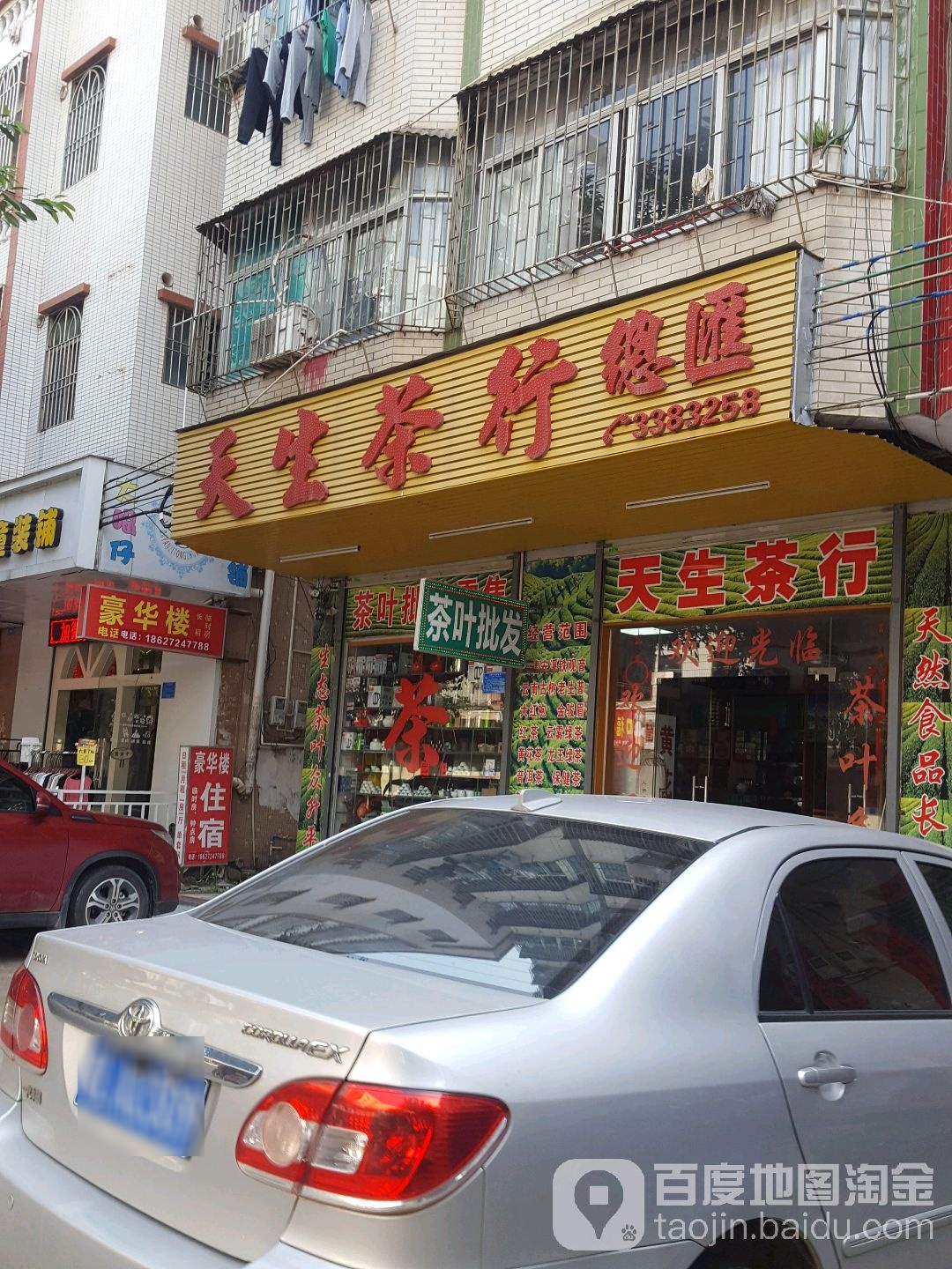 天生茶行总汇(长安南路店)