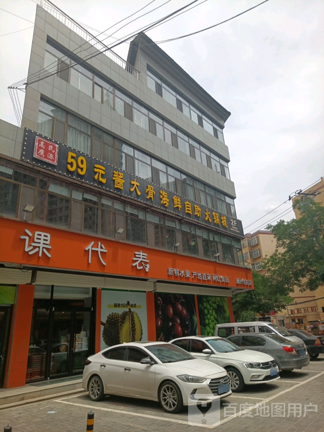 高氏鹰派海鲜自助火锅店