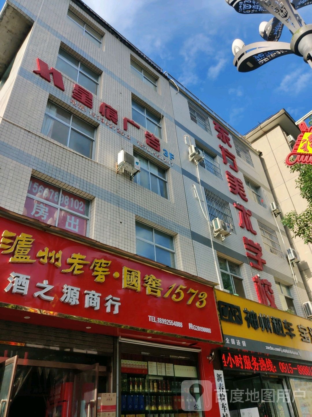 酒之源商行