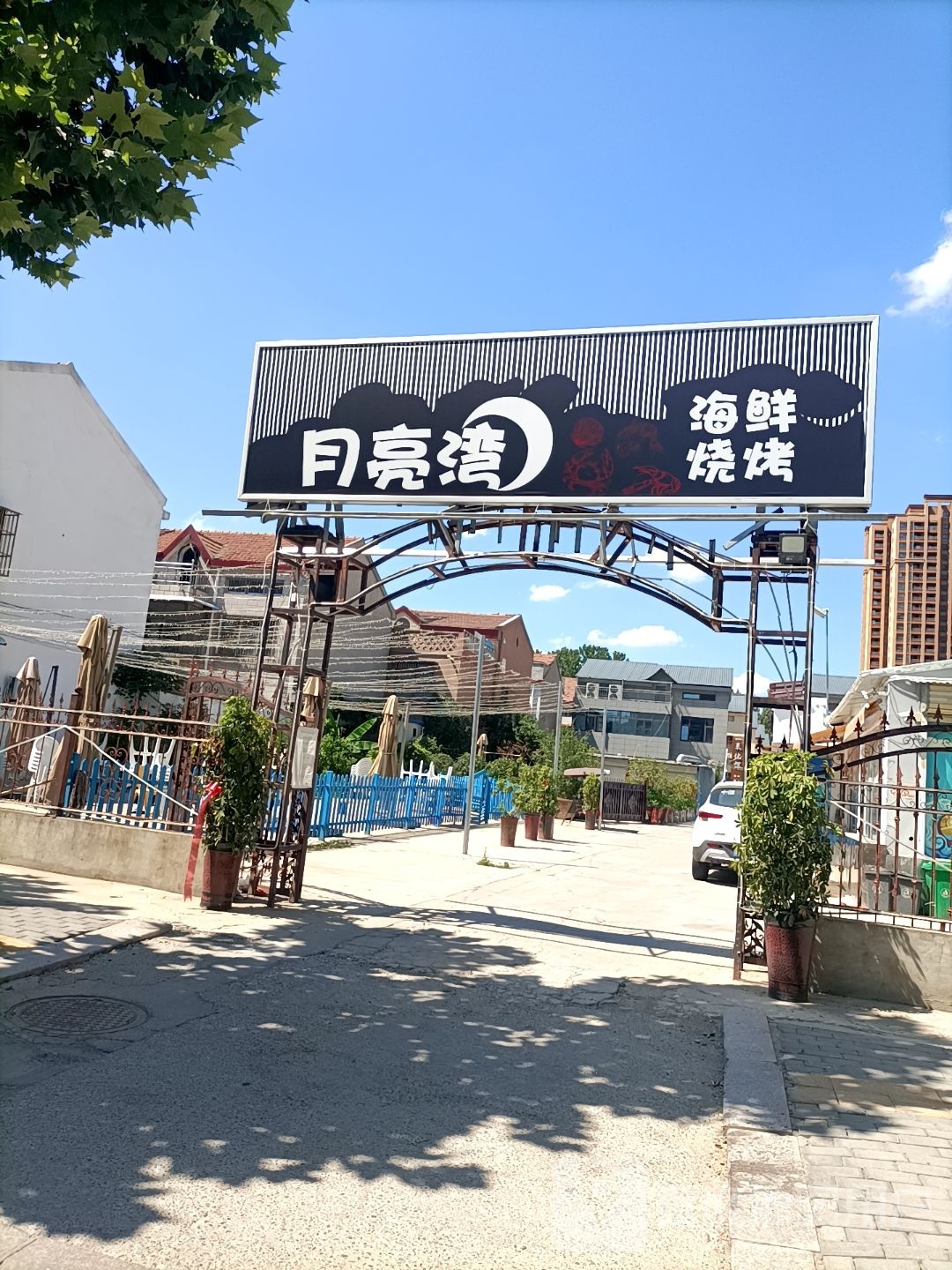 月亮湾海鲜烧烤城