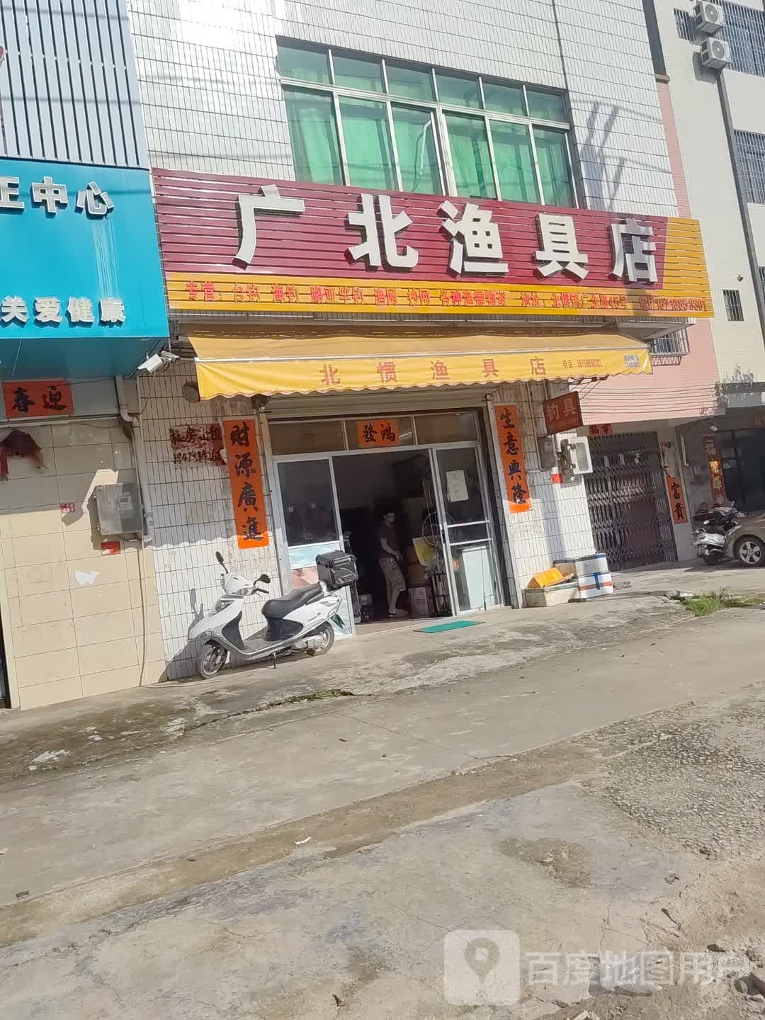 广北渔具店
