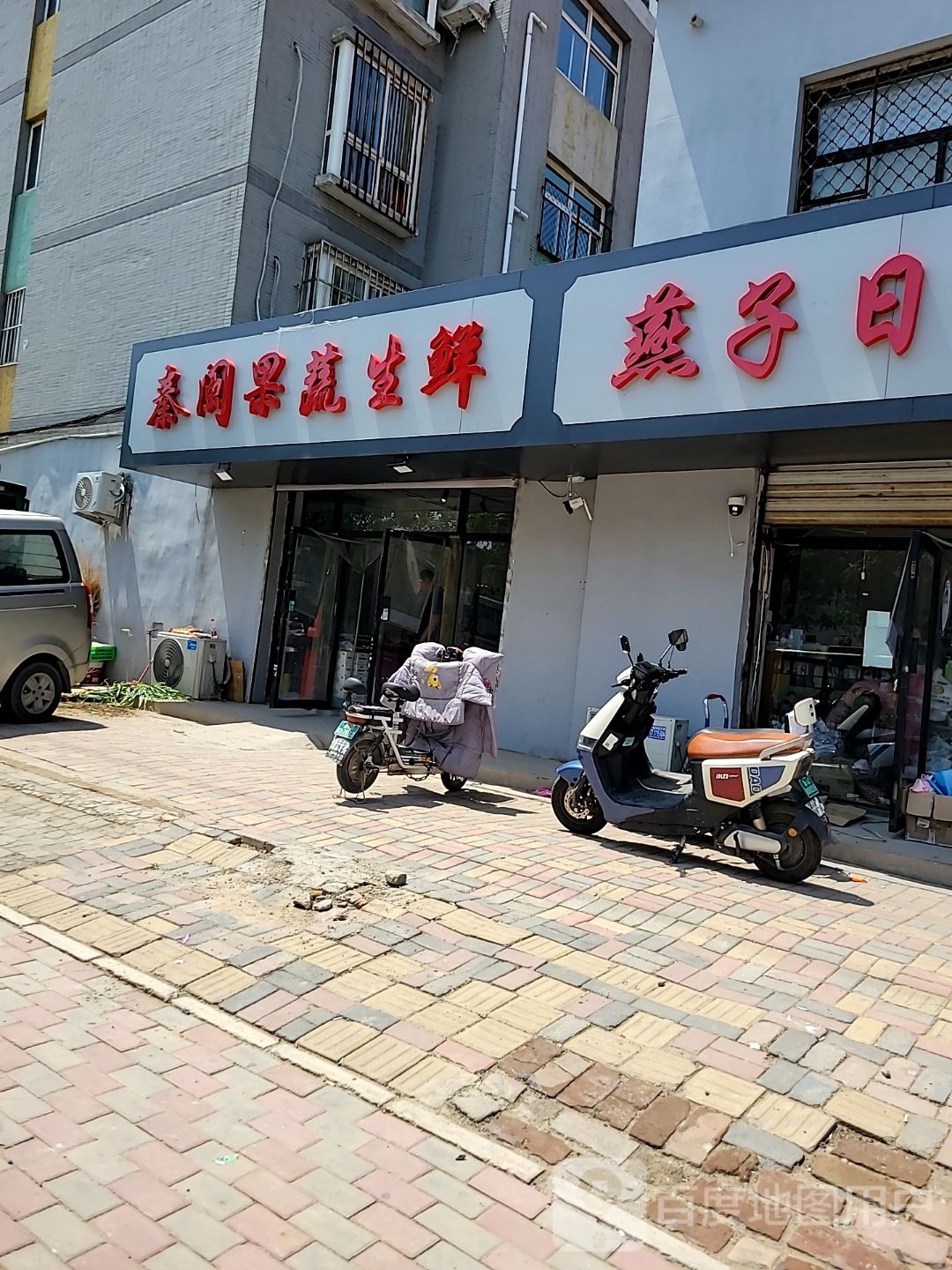 果蔬佳生活超市