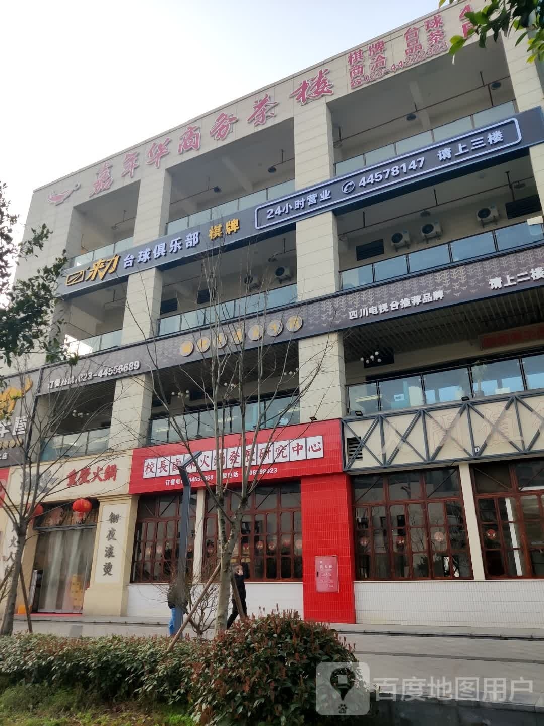来力台球(红星美凯龙店)