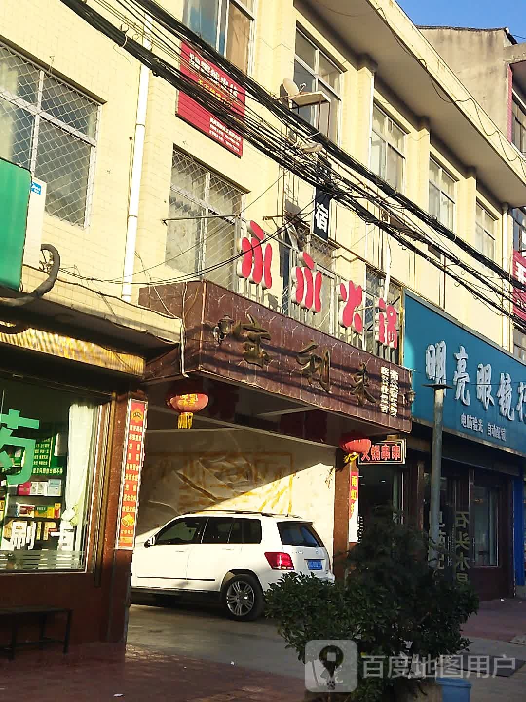 明亮眼睛行(G310店)