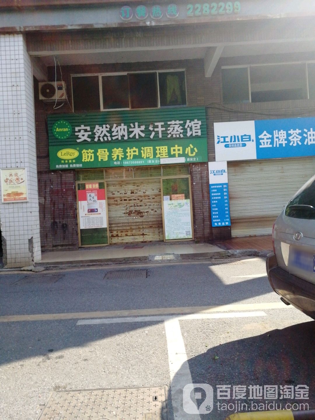 安然纳米汉蒸馆(紫云山庄店)