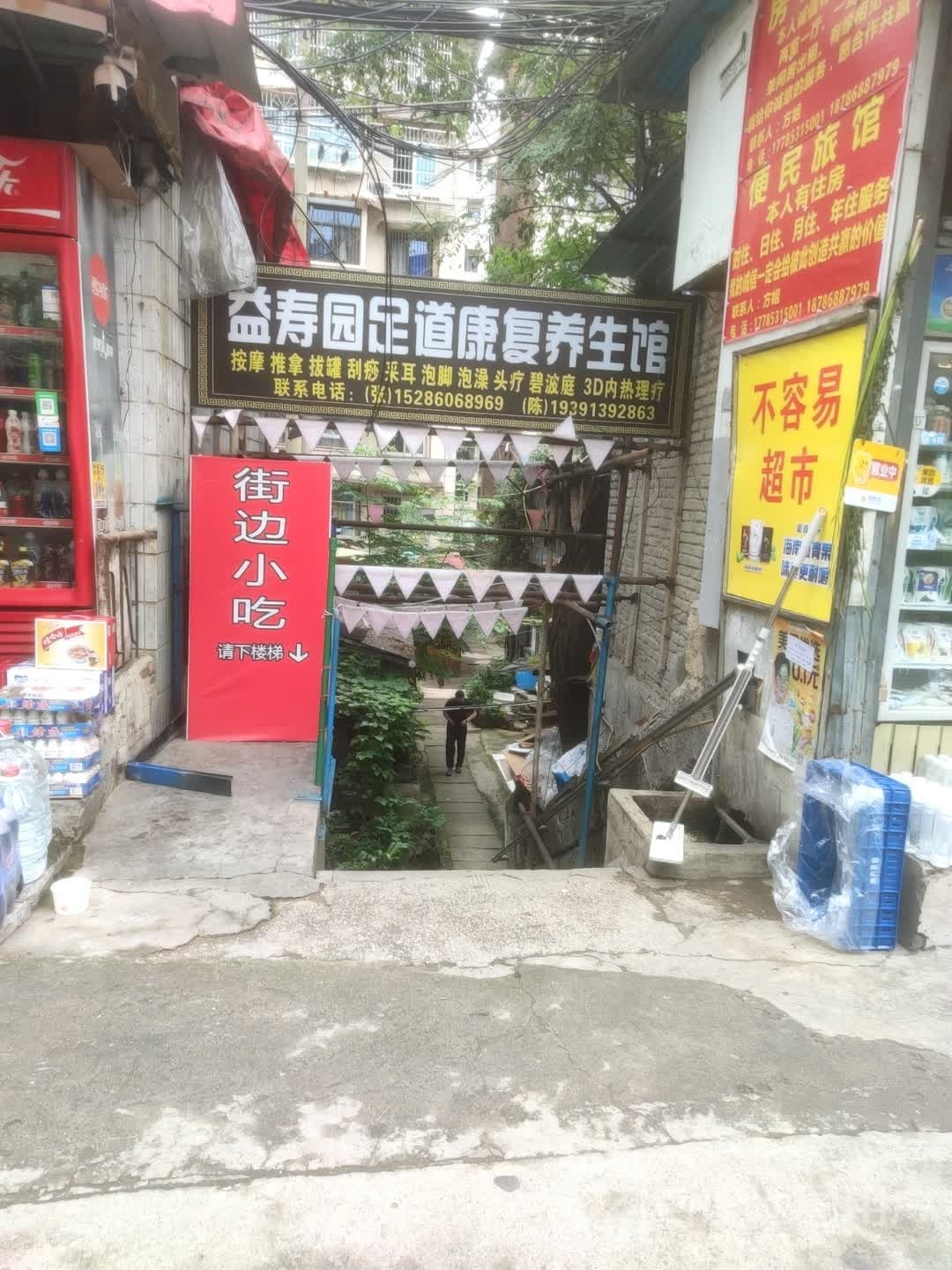 按摩店治疗